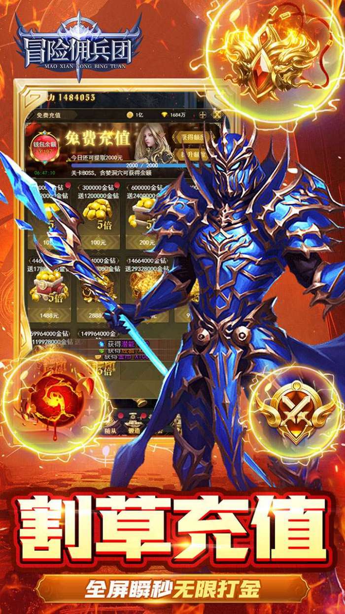 冒险佣兵团（0.1折卓越超爽割草）图1