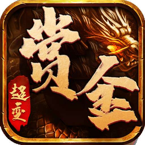 赏金传奇贪玩