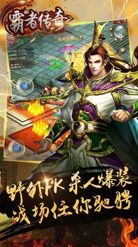 霸者传奇手游图1