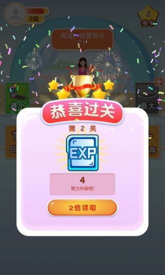 体重保卫战旺财版图2