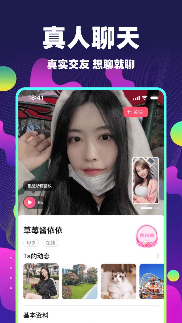 心动单身聊图1