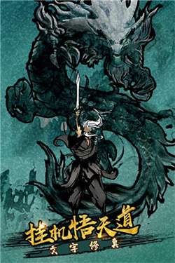 剑气除魔无限内购版图1