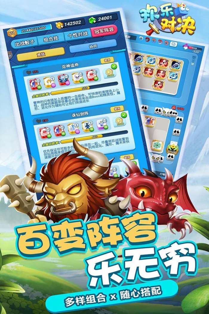 欢乐对决官网版图2