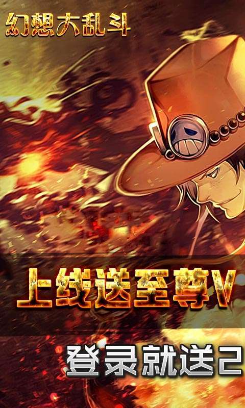 幻想大乱斗-GM送福利图1