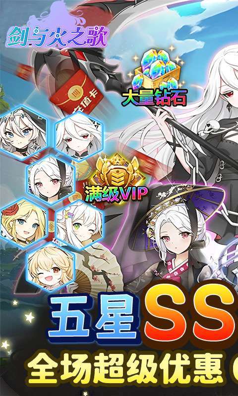剑与火之歌(0.05折送五星英雄)图1