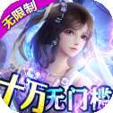 御剑仙缘可盘版