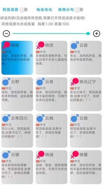 录音变声器图2