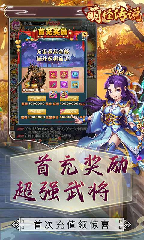 萌怪传说(送满V千充)图3