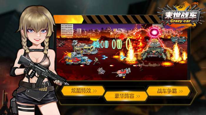 末日战车无限钻石破解版图2