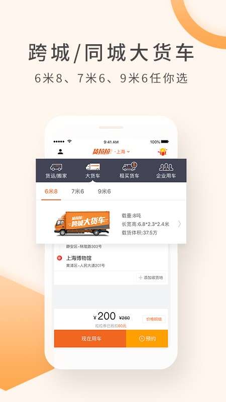 货拉拉图2