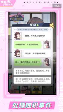 我的网红女友养成计划内置菜单图1