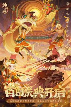 神仙道3测试服图3
