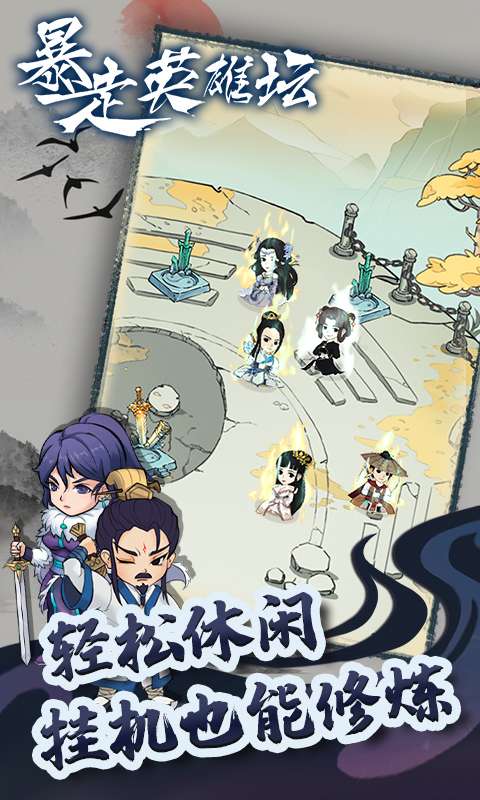 暴走英雄坛单机版图2