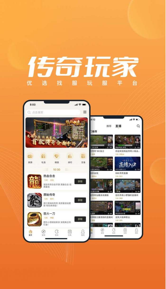 966传奇盒子手机版最新版图4