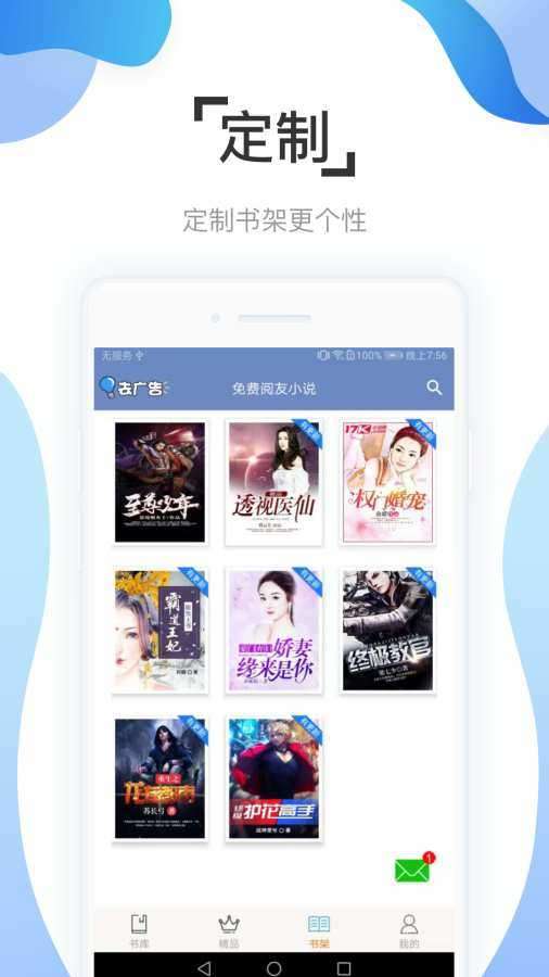 阅友免费小说广告图4
