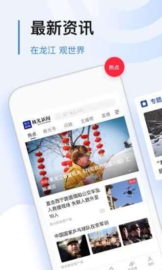 极光新闻app正版图2