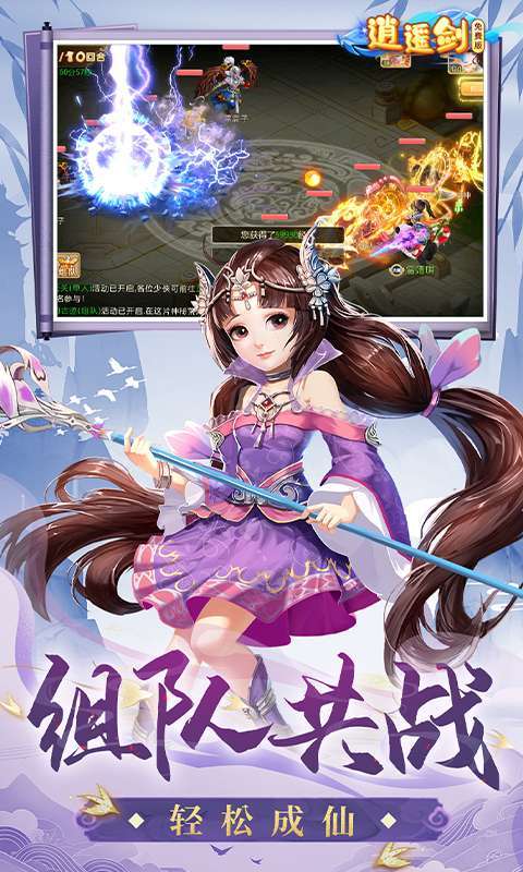 逍遥剑(0.1折免费版)图3