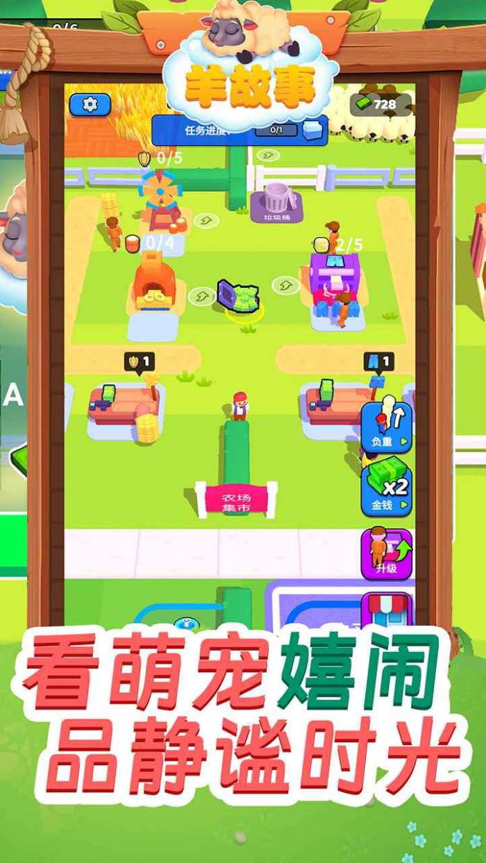 羊故事图1