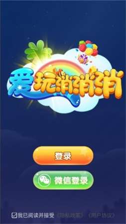 爱玩消消消红包版图4