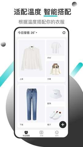 天气穿衣助手图2