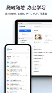 腾讯文档云空间图2