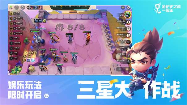 金铲铲之战天选福星赛季图2