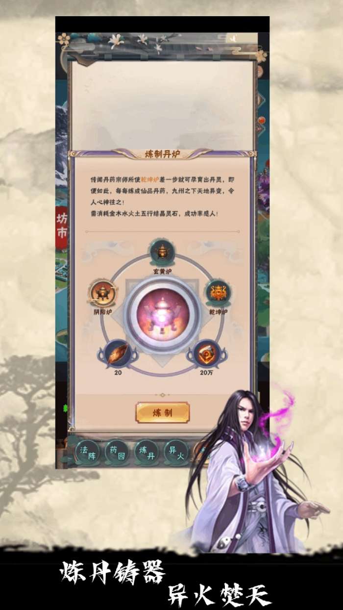 修仙试炼图5