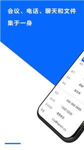 好信云会议系统图1
