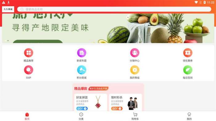 久久商城图1