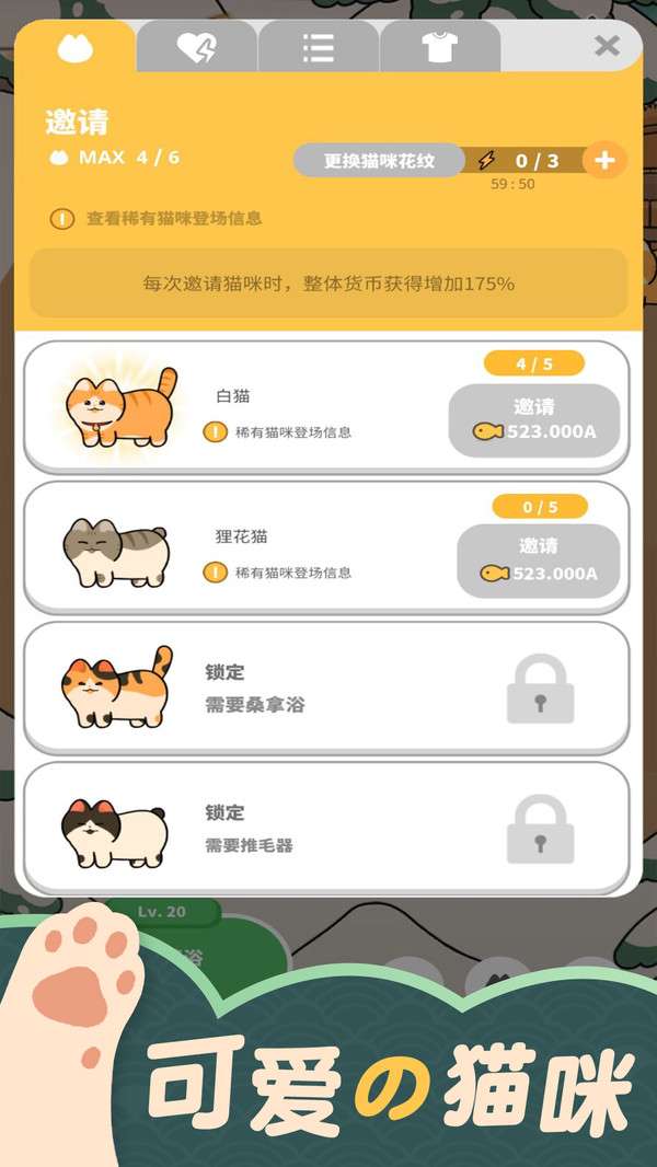 猫咪村庄图2