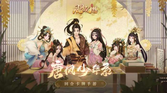 风月幻想（新版）图1