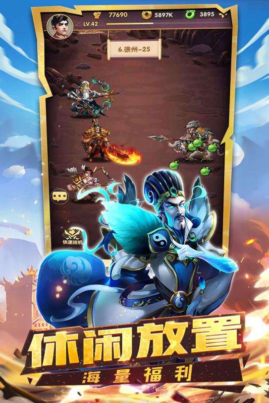 狂奔三国图2