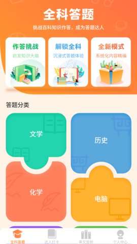全能答题图3