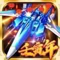 飞机大战之全民雷电内购版
