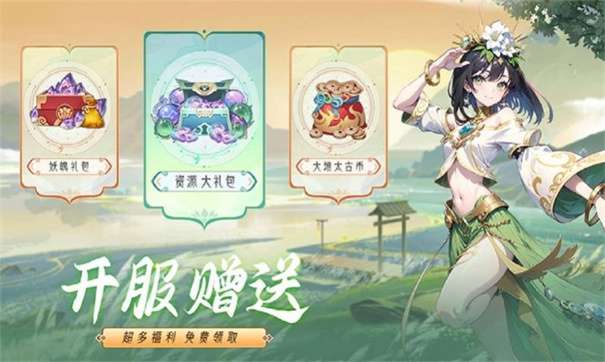 山海有狐妖图1
