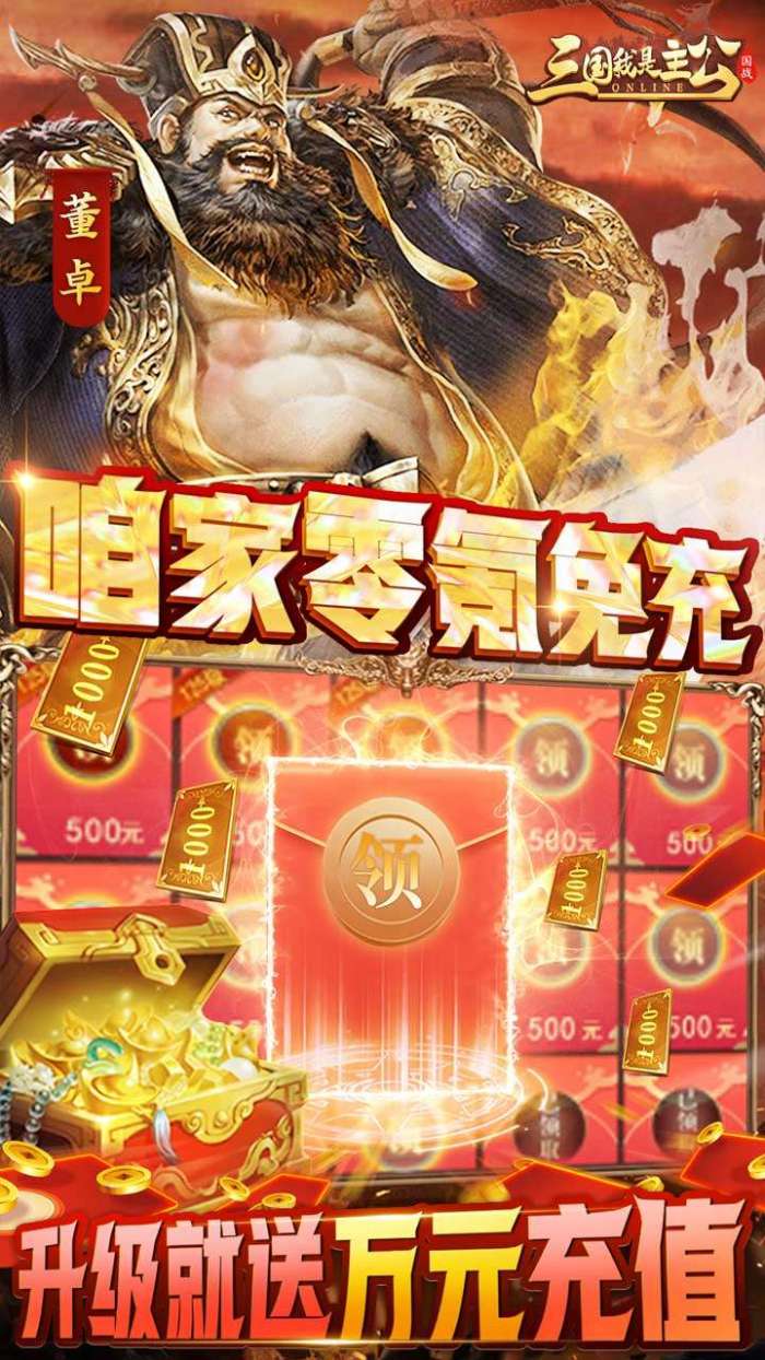 三国我是主公（BT无限抽4万充）图3