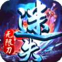 烟雨屠龙无限刀