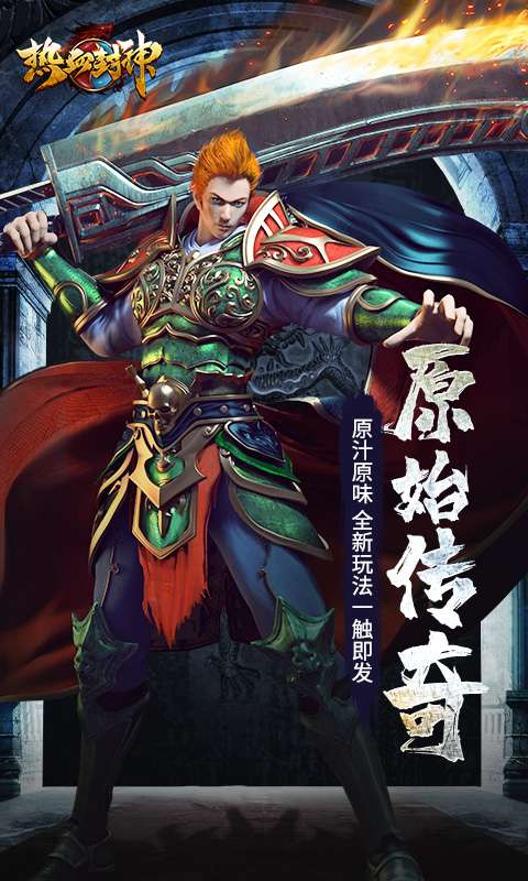 热血封神满V版图1