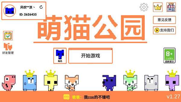 萌猫公园官方版图2