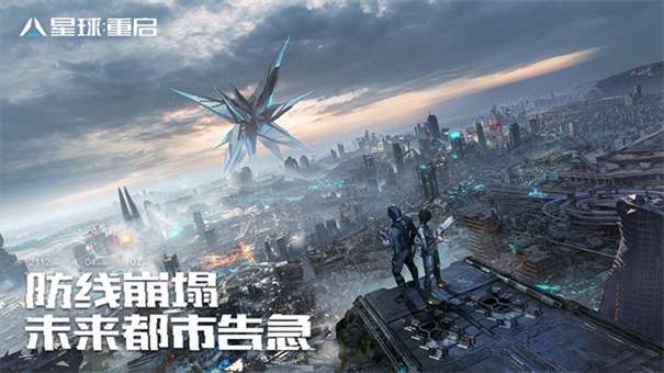 星球重启官方正版图1