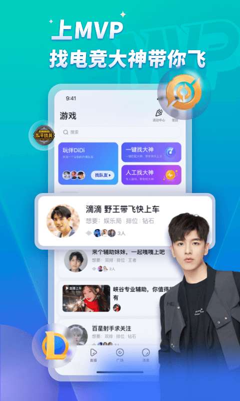 MVP陪玩图1
