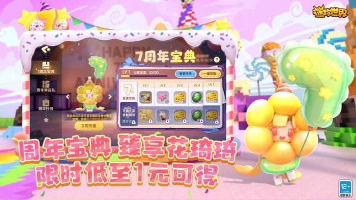 迷你世界4周年免费版图1