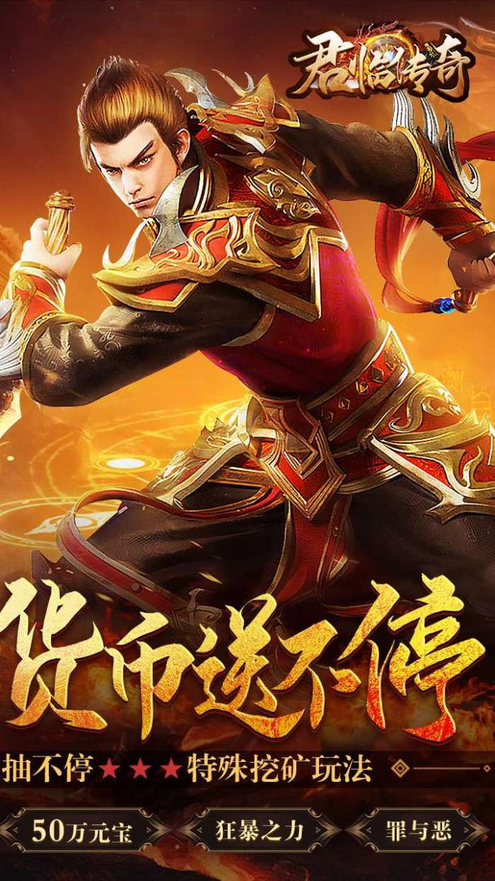 君临传奇（BT0元真充爆）图2