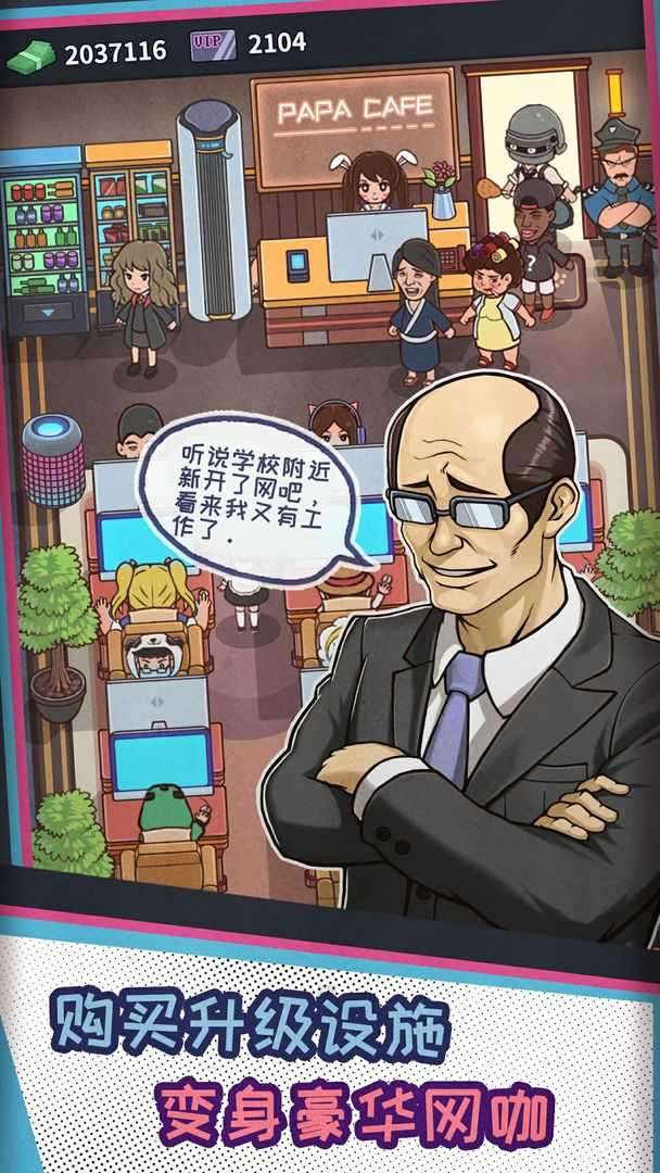 网吧模拟器修改无限金币图3
