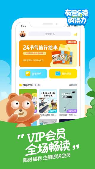 有道乐读app官方图2