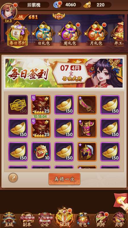 消除吧三国图2