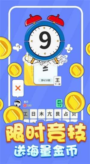 魔法汉字图1