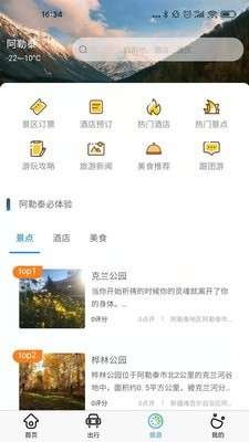 雪都行图2