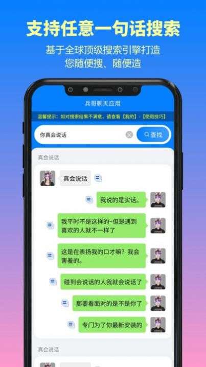 兵哥高情商聊天对话回复神器图1
