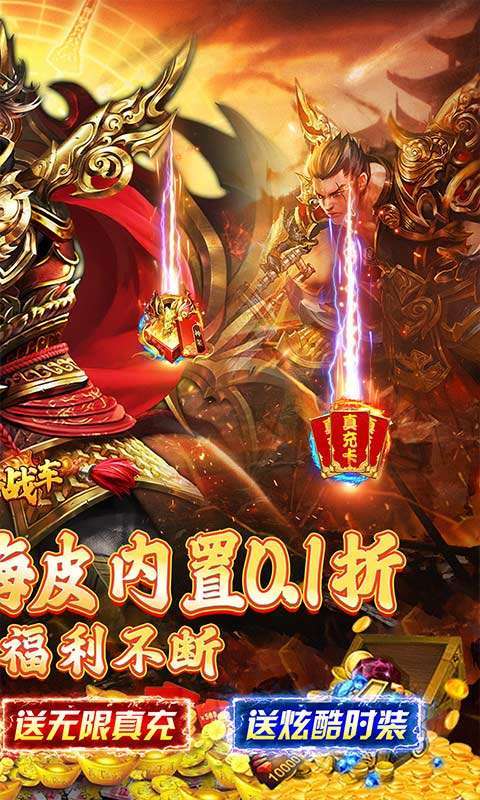 烈火战车(折扣神器超爽爆嗨)图2